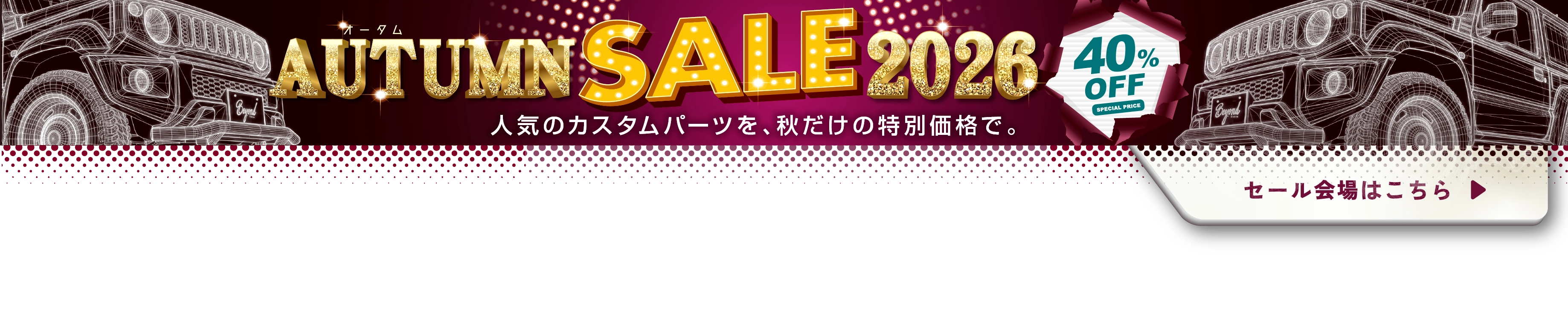セール