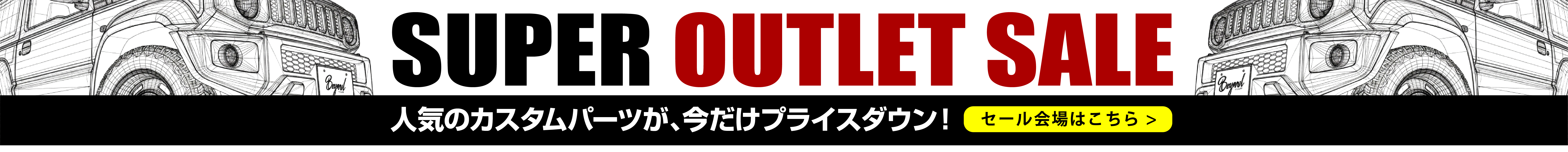 セール