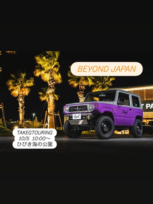 TAKEGTOURING🌴

🌟②BEYOND JAPAN🌟

当日は自社オリジナルパーツ販売にあたり
数に限りがあるので早めの購入おすすめします😭

九州の皆様に #東京オートサロン2025 で
展示したビヨンドパープル(CODE20)💜と
一緒に九州上陸します😁

スタッフに声かけてもらえれば
BEYOND JAPANステッカープレゼント！
当日は②BEYOND JAPANブースで
お待ちしてます🫶

@takegtouring_2025 

#takegtouring2025 
#九州ジムニー #福岡 #北九州
#jb64 #jb64w #ジムニー #jimny
#jb74 #jb74w #シエラ #jimnysierra
#jc74 #jc74w #ノマド #jimnynomade
#jimnylovers #jimnyjapan #jimnytaiwan
#ジムニーカスタム
#ジムニー男子 #ジムニー女子
#アメリカ#アメリカン #usa
#beyondjapan #beyond
#ビヨンド #ビヨンドジャパン