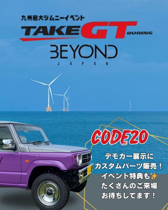 TAKEGTOURING🌴

ついに明日です❣️
現地入りしましたよー🤩

🌟②BEYOND JAPAN🌟

当日は自社オリジナルパーツ販売にあたり
数に限りがあるので早めの購入おすすめします😭

九州の皆様に #東京オートサロン2025 で
展示したビヨンドパープル(CODE20)💜
ぜひご覧ください✨

スタッフに声かけてもらえれば
BEYOND JAPANステッカープレゼント！
当日は②BEYOND JAPANブースで
お待ちしてます🫶

@takegtouring_2025 

#takegtouring2025 
#九州ジムニー #福岡 #北九州
#jb64 #jb64w #ジムニー #jimny
#jb74 #jb74w #シエラ #jimnysierra
#jc74 #jc74w #ノマド #jimnynomade
#jimnylovers #jimnyjapan #jimnytaiwan
#ジムニーカスタム
#ジムニー男子 #ジムニー女子
#アメリカ#アメリカン #usa
#beyondjapan #beyond
#ビヨンド #ビヨンドジャパン