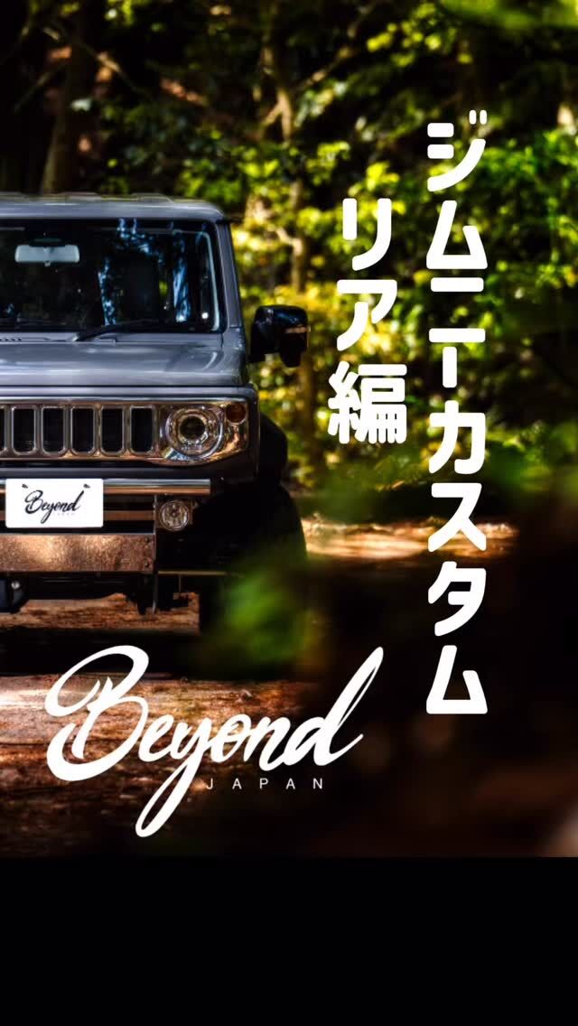 煌びやかなデモカー✨
CODE23

#jb64 #jb64w #ジムニー #jimny
#jb74 #jb74w #シエラ #jimnysierra
#jc74 #jc74w #ノマド #jimnynomade
#jimnylovers #jimnyjapan #jimnytaiwan
#ジムニーカスタム
#ジムニー男子 #ジムニー女子
#ジムニーライフ
#ジムニーのある風景
#ジムニー乗りと繋がりたい
#ジムニー好きと繋がりたい
#アメリカ#アメリカン #usa
#beyondjapan #beyond
#ビヨンド #ビヨンドジャパン