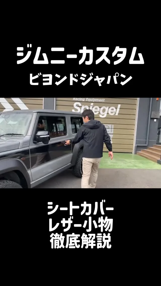 【必見】ジムニーシートカバー最新カスタム！"ジムニーの内装を一気にイメチェン✨
おしゃれで快適な最新シートカバーをご紹介！
👉 詳細はプロフィールリンクからチェック！"#ジムニー #ジムニーシートカバー #ジムニーカスタム #内装カスタム #スズキジムニー