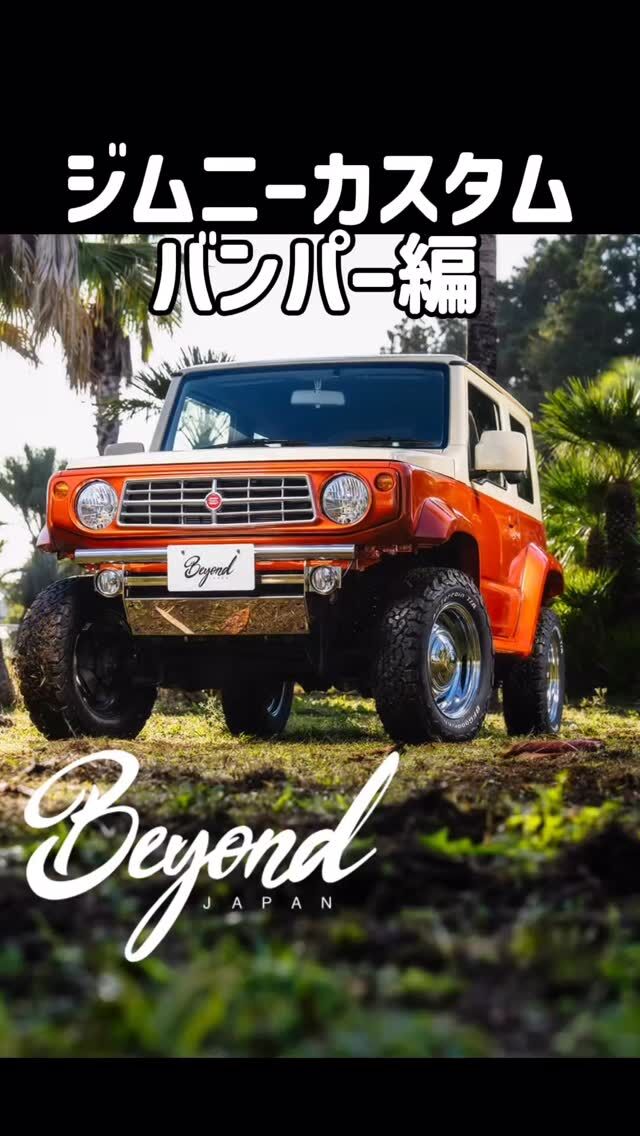 CODE01✨

#jb64 #jb64w #ジムニー #jimny
#jb74 #jb74w #シエラ #jimnysierra
#jc74 #jc74w #ノマド #jimnynomade
#jimnylovers #jimnyjapan #jimnytaiwan
#ジムニーカスタム
#ジムニー男子 #ジムニー女子
#ジムニーライフ
#ジムニーのある風景
#ジムニー乗りと繋がりたい
#ジムニー好きと繋がりたい
#アメリカ#アメリカン #usa
#beyondjapan #beyond
#ビヨンド #ビヨンドジャパン