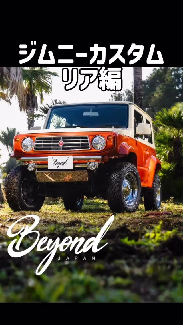 CODE01✨

#jb64 #jb64w #ジムニー #jimny
#jb74 #jb74w #シエラ #jimnysierra
#jc74 #jc74w #ノマド #jimnynomade
#jimnylovers #jimnyjapan #jimnytaiwan
#ジムニーカスタム
#ジムニー男子 #ジムニー女子
#ジムニーライフ
#ジムニーのある風景
#ジムニー乗りと繋がりたい
#ジムニー好きと繋がりたい
#アメリカ#アメリカン #usa
#beyondjapan #beyond
#ビヨンド #ビヨンドジャパン