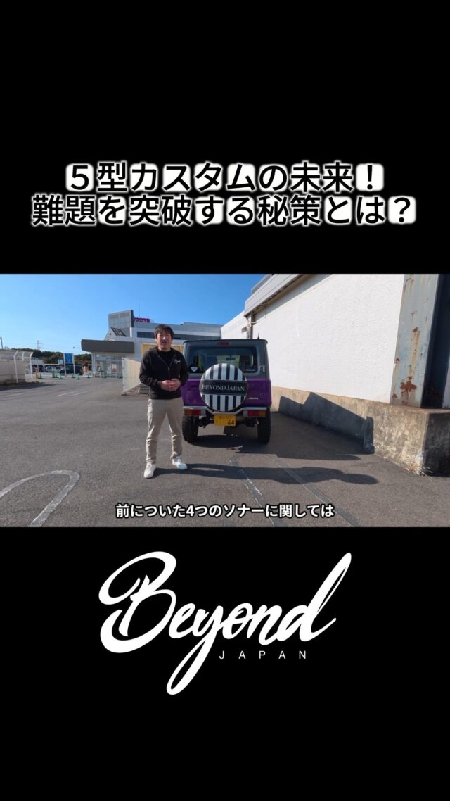 ジムニーをもっと自分らしく。
Beyond Japanのカスタムで、唯一無二のジムニーへ。
#ジムニー
#ジムニーカスタム
#ジムニー好き
#ジムニーライフ
#ジムニーのある生活
#ジムニーJB64
#ジムニーJB74
#ジムニーシエラ
#スズキジムニー
#jimny
#jimnycustom
#jimnylife
#jimny4x4
#jimnylover
#jimnyfans
#オフロード
#四駆
#カスタムカー
#カスタムパーツ
#BeyondJapan
#jimny 
#jb64 
#jb74 
#jimnylife 
#jimnylovers