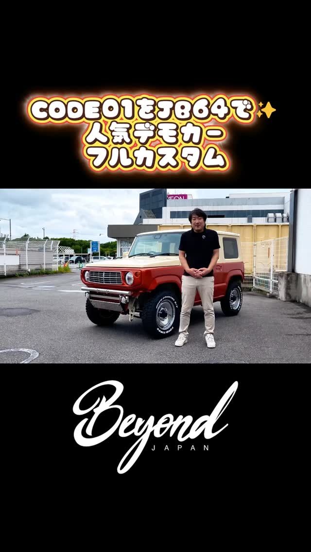 BEYOND JAPAN公式🚗✨
▶ 公式サイト
https://beyond-jpn.com/
▶ 公式オンラインショップ
https://shop.beyond-jpn.com/
#jimny #jb64 #jb74 #jimnycustom #jimny4x4