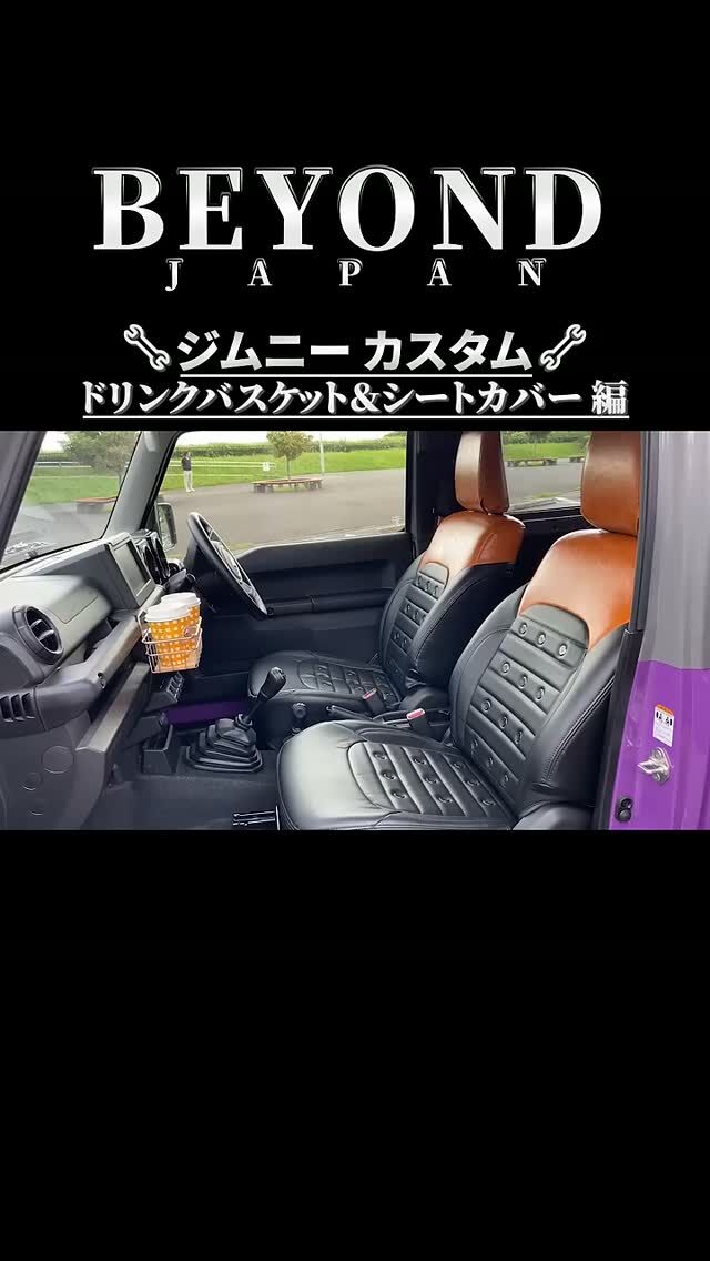 BEYOND JAPAN公式🚗✨
▶ 公式サイト
https://beyond-jpn.com/
▶ 公式オンラインショップ
https://shop.beyond-jpn.com/
#jimny #jb64 #jb74 #jimnycustom #jimny4x4