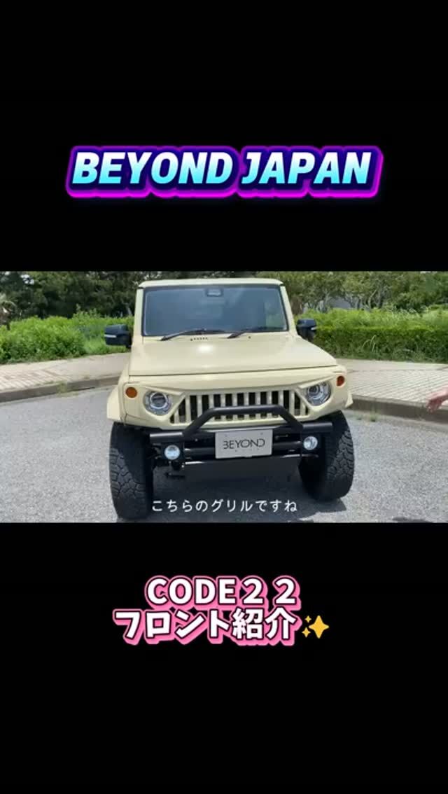 BEYOND JAPAN公式🚗✨
▶ 公式サイト
https://beyond-jpn.com/
▶ 公式オンラインショップ
https://shop.beyond-jpn.com/
#jimny #jb64 #jb74 #jimnycustom #jimny4x4