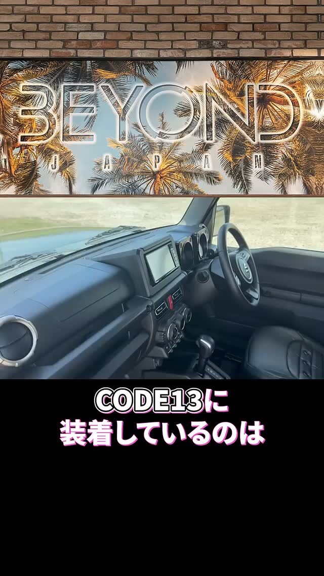 BEYOND JAPAN公式🚗✨
▶ 公式サイト
https://beyond-jpn.com/
▶ 公式オンラインショップ
https://shop.beyond-jpn.com/
#jimny #jb64 #jb74 #jimnycustom #jimny4x4