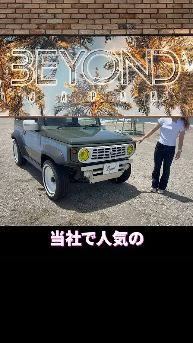 BEYOND JAPAN公式🚗✨
▶ 公式サイト
https://beyond-jpn.com/
▶ 公式オンラインショップ
https://shop.beyond-jpn.com/
#jimny #jb64 #jb74 #jimnycustom #jimny4x4