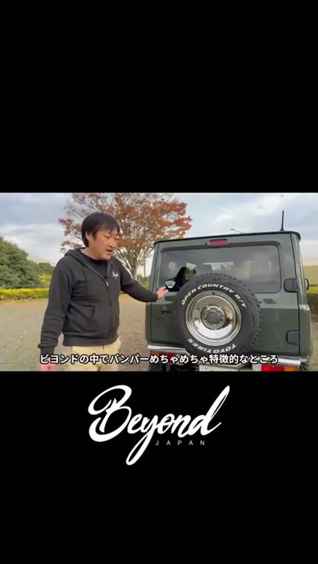 BEYOND JAPAN公式🚗✨
▶ 公式サイト
https://beyond-jpn.com/
▶ 公式オンラインショップ
https://shop.beyond-jpn.com/
#jimny #jb64 #jb74 #jimnycustom #jimny4x4