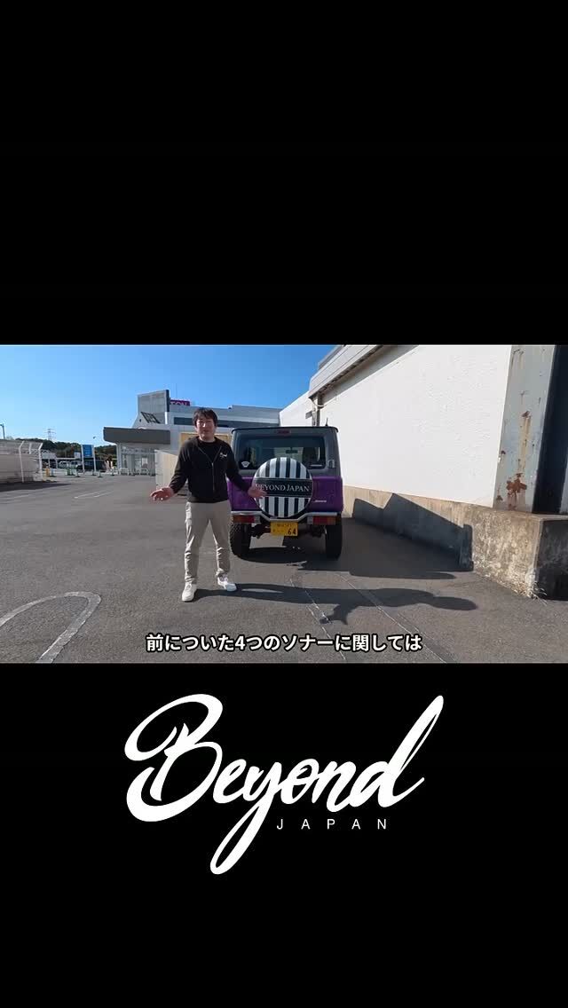 BEYOND JAPAN公式🚗✨

ジムニーをもっと自由に、もっとカッコよく。

カスタム・パーツ紹介・イベント情報など、"リアルなジムニーライフ"を発信中🔥

👇リンクはこちら

▼公式サイト
https://beyond-jpn.com/

▼公式オンラインショップ
https://shop.beyond-jpn.com/

▼Instagram
Main → https://www.instagram.com/beyond.japan/
Global → https://www.instagram.com/beyond.japan_global/

▼TikTok
https://www.tiktok.com/@beyond.japan2023

#ジムニー #ジムニーカスタム #ジムニーライフ #JB64 #JB74 #JB64W #JB74W #Suzuki #Jimny #JimnyLife #JimnyCustom #JimnyOffroad #四駆 #オフロード