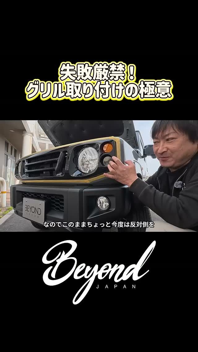 BEYOND JAPAN公式🚗✨

ジムニーをもっと自由に、もっとカッコよく。

カスタム・パーツ紹介・イベント情報など、"リアルなジムニーライフ"を発信中🔥
▼公式サイト
https://beyond-jpn.com/

▼公式オンラインショップ
https://shop.beyond-jpn.com/

▼Instagram
Main → https://www.instagram.com/beyond.japan/
Global → https://www.instagram.com/beyond.japan_global/

▼TikTok
https://www.tiktok.com/@beyond.japan2023

BEYOND JAPAN公式🚗✨
▶ 公式サイト
https://beyond-jpn.com/
▶ 公式オンラインショップ
https://shop.beyond-jpn.com/
#jimny #jb64 #jb74 #jimnycustom #jimny4x4