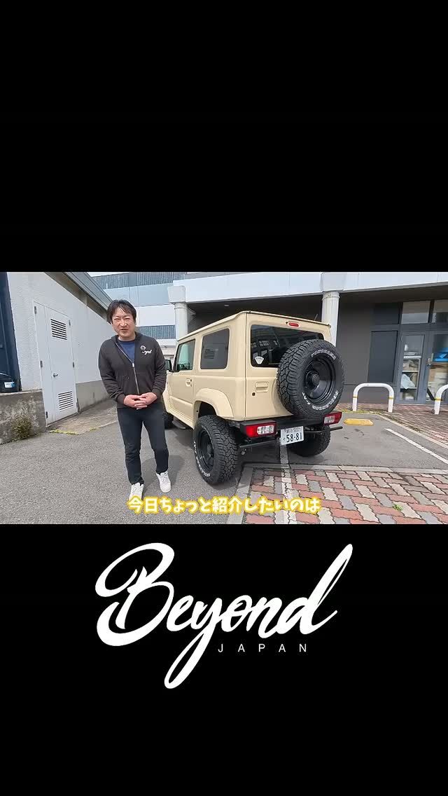 BEYOND JAPAN公式🚗✨

ジムニーをもっと自由に、もっとカッコよく。

カスタム・パーツ紹介・イベント情報など、"リアルなジムニーライフ"を発信中🔥

👇リンクはこちら

▼公式サイト
https://beyond-jpn.com/

▼公式オンラインショップ
https://shop.beyond-jpn.com/

▼Instagram
Main → https://www.instagram.com/beyond.japan/
Global → https://www.instagram.com/beyond.japan_global/

▼TikTok
https://www.tiktok.com/@beyond.japan2023

#ジムニー #ジムニーカスタム #ジムニーライフ #JB64 #JB74 #JB64W #JB74W #Suzuki #Jimny #JimnyLife #JimnyCustom #JimnyOffroad #四駆 #オフロード 

BEYOND JAPAN公式🚗✨
▶ 公式サイト
https://beyond-jpn.com/
▶ 公式オンラインショップ
https://shop.beyond-jpn.com/
#jimny #jb64 #jb74 #jimnycustom #jimny4x4