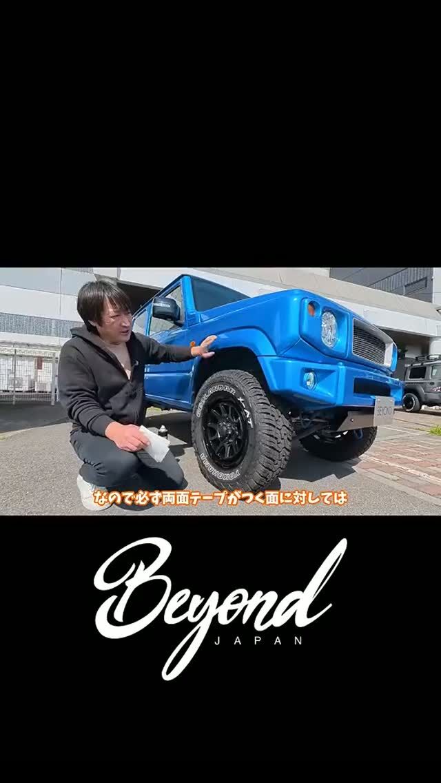 BEYOND JAPAN公式🚗✨

ジムニーをもっと自由に、もっとカッコよく。

カスタム・パーツ紹介・イベント情報など、"リアルなジムニーライフ"を発信中🔥

👇リンクはこちら

▼公式サイト
https://beyond-jpn.com/

▼公式オンラインショップ
https://shop.beyond-jpn.com/

▼Instagram
Main → https://www.instagram.com/beyond.japan/
Global → https://www.instagram.com/beyond.japan_global/

▼TikTok
https://www.tiktok.com/@beyond.japan2023

#ジムニー #ジムニーカスタム #ジムニーライフ #JB64 #JB74 #JB64W #JB74W #Suzuki #Jimny #JimnyLife #JimnyCustom #JimnyOffroad #四駆 #オフロード 

BEYOND JAPAN公式🚗✨
▶ 公式サイト
https://beyond-jpn.com/
▶ 公式オンラインショップ
https://shop.beyond-jpn.com/
#jimny #jb64 #jb74 #jimnycustom #jimny4x4