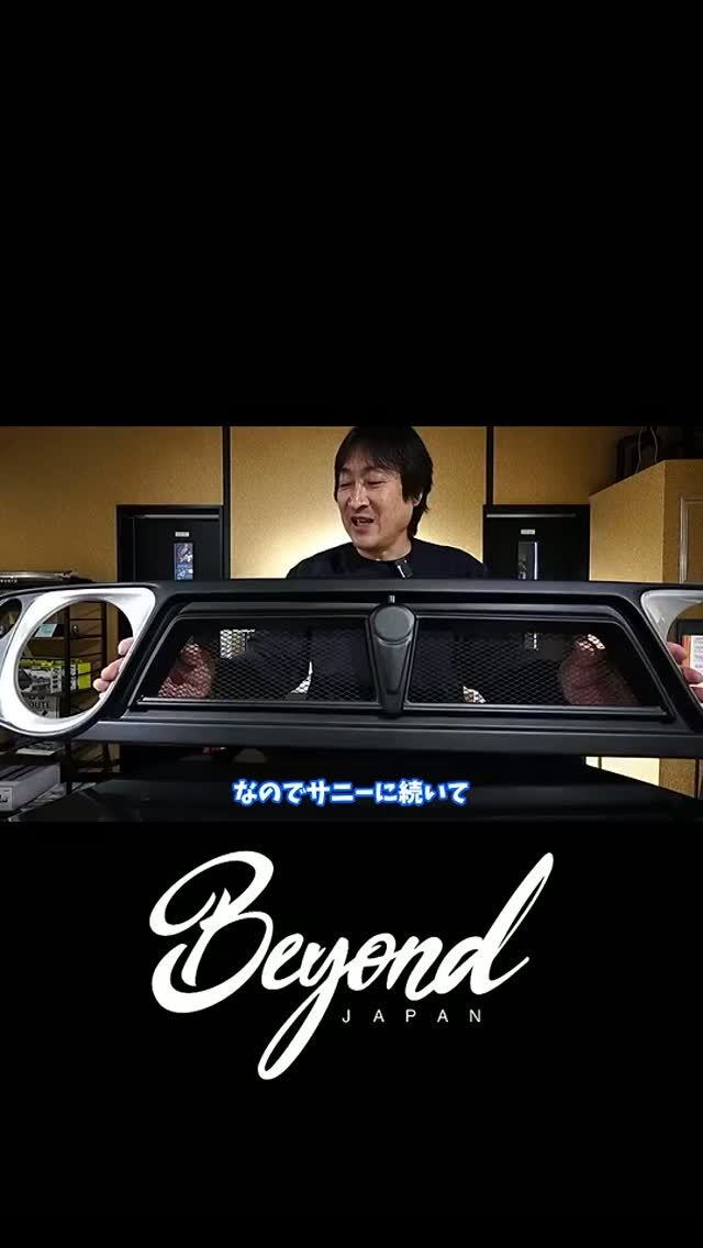 BEYOND JAPAN公式🚗✨

ジムニーをもっと自由に、もっとカッコよく。

カスタム・パーツ紹介・イベント情報など、"リアルなジムニーライフ"を発信中🔥

👇リンクはこちら

▼公式サイト
https://beyond-jpn.com/

▼公式オンラインショップ
https://shop.beyond-jpn.com/

▼Instagram
Main → https://www.instagram.com/beyond.japan/
Global → https://www.instagram.com/beyond.japan_global/

▼TikTok
https://www.tiktok.com/@beyond.japan2023

#ジムニー #ジムニーカスタム #ジムニーライフ #JB64 #JB74 #JB64W #JB74W #Suzuki #Jimny #JimnyLife #JimnyCustom #JimnyOffroad #四駆 #オフロード 

BEYOND JAPAN公式🚗✨
▶ 公式サイト
https://beyond-jpn.com/
▶ 公式オンラインショップ
https://shop.beyond-jpn.com/
#jimny #jb64 #jb74 #jimnycustom #jimny4x4