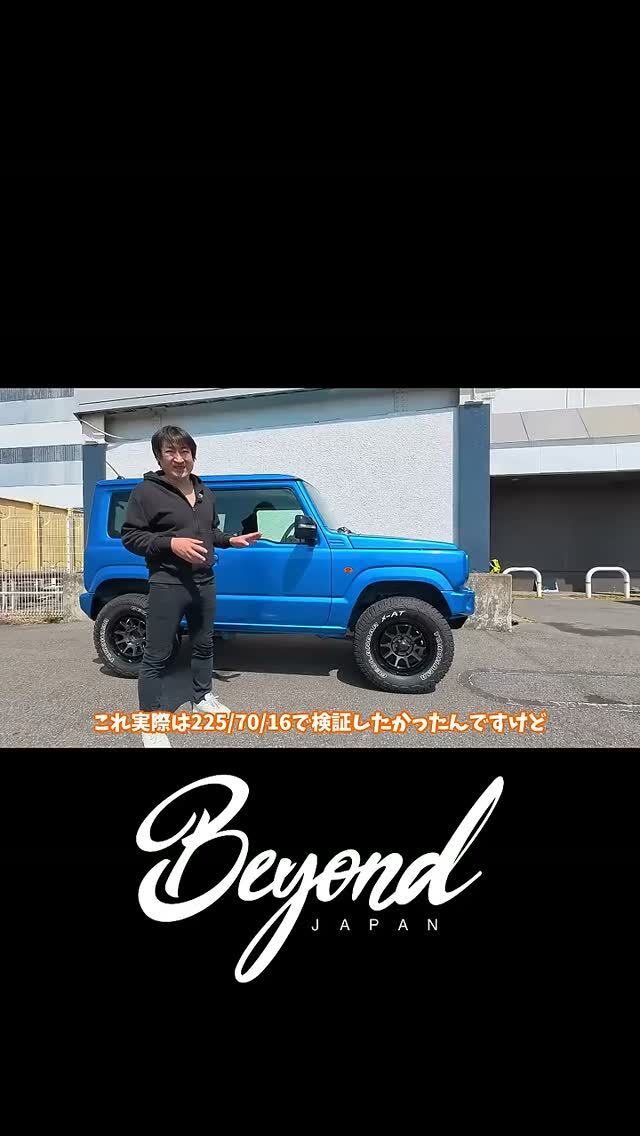 BEYOND JAPAN公式🚗✨

ジムニーをもっと自由に、もっとカッコよく。

カスタム・パーツ紹介・イベント情報など、"リアルなジムニーライフ"を発信中🔥

👇リンクはこちら

▼公式サイト
https://beyond-jpn.com/

▼公式オンラインショップ
https://shop.beyond-jpn.com/

▼Instagram
Main → https://www.instagram.com/beyond.japan/
Global → https://www.instagram.com/beyond.japan_global/

▼TikTok
https://www.tiktok.com/@beyond.japan2023

#ジムニー #ジムニーカスタム #ジムニーライフ #JB64 #JB74 #JB64W #JB74W #Suzuki #Jimny #JimnyLife #JimnyCustom #JimnyOffroad #四駆 #オフロード 

BEYOND JAPAN公式🚗✨
▶ 公式サイト
https://beyond-jpn.com/
▶ 公式オンラインショップ
https://shop.beyond-jpn.com/
#jimny #jb64 #jb74 #jimnycustom #jimny4x4